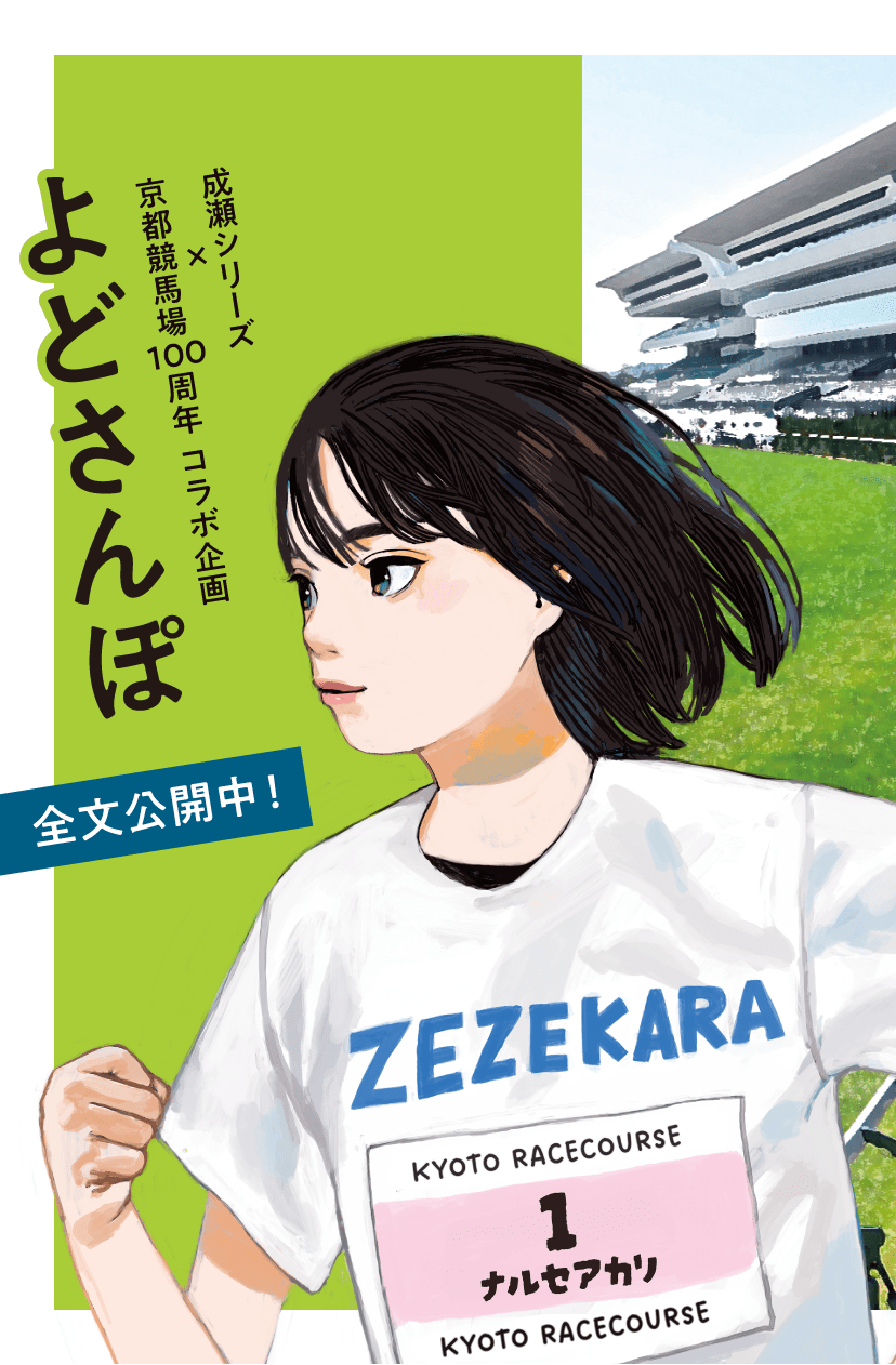 京都競馬場100周年記念特設サイト