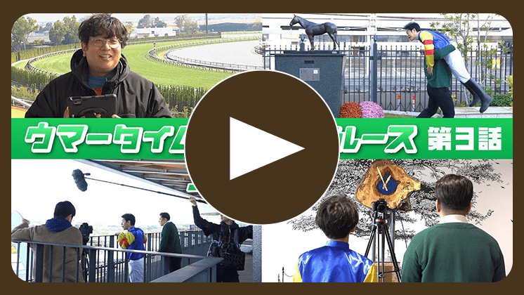 <第3話>メイキング